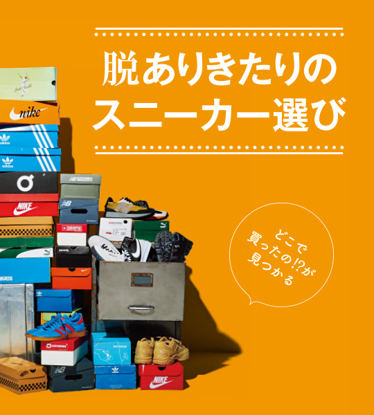 この春、有力ブランドから続々！ ONに効く名作スエードの「白以外」もいいぞ