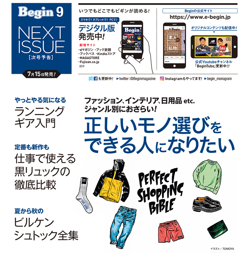 ビギン21年9月号 予告