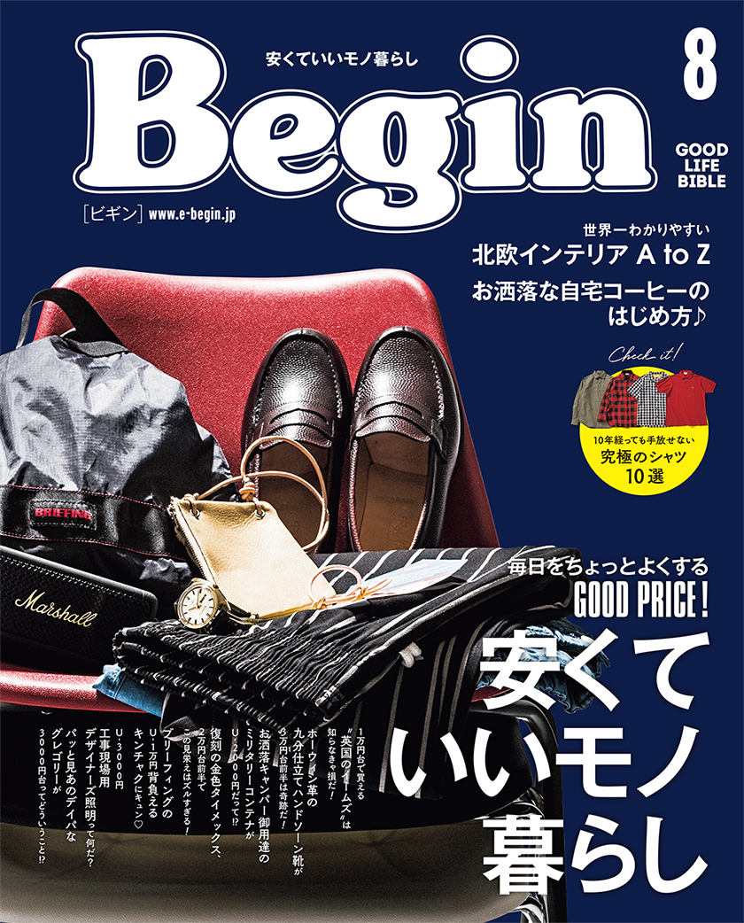 Begin 2021年8月号