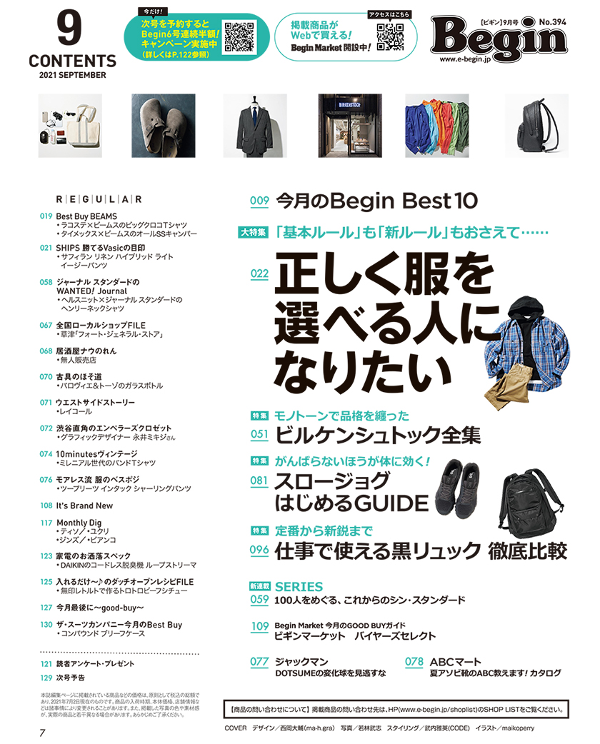 Begin 21年9月号の目次