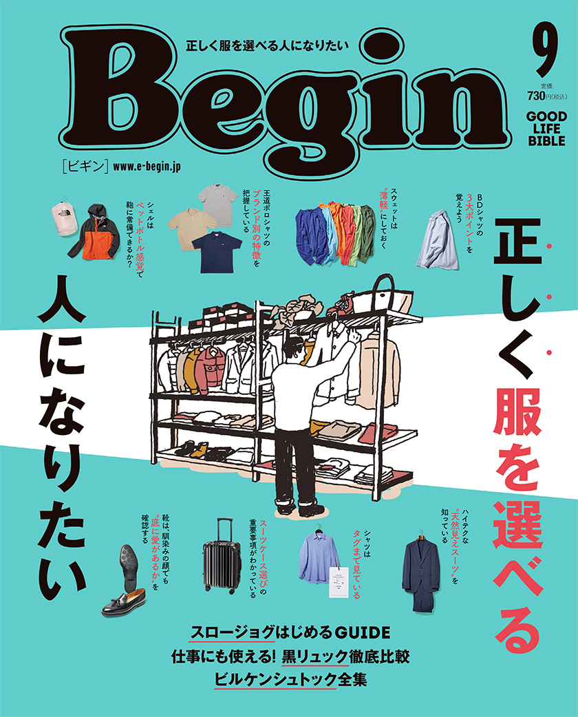 Begin 2021年9月号