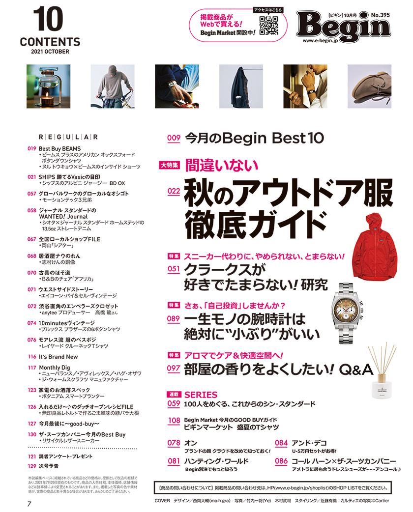 Begin 21年10月号の目次