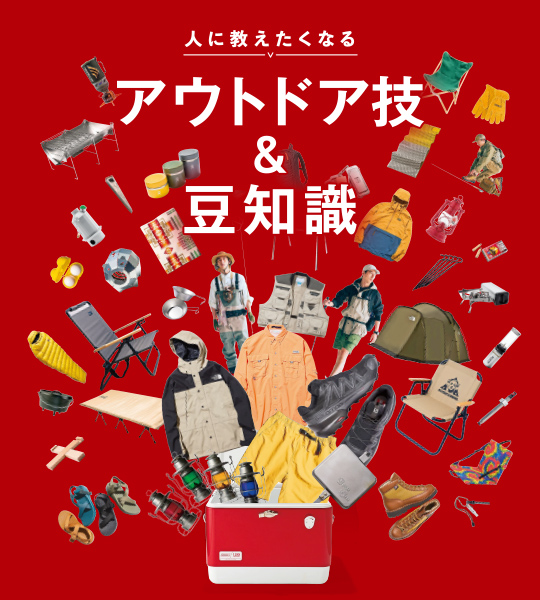 テントの固定だけなんてとんでもない！「ペグテク」10の使い方