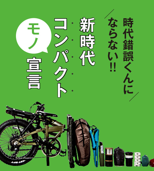 リモートワーク+ステイホームの運動不足を救う！ コンパクトな秘密兵器