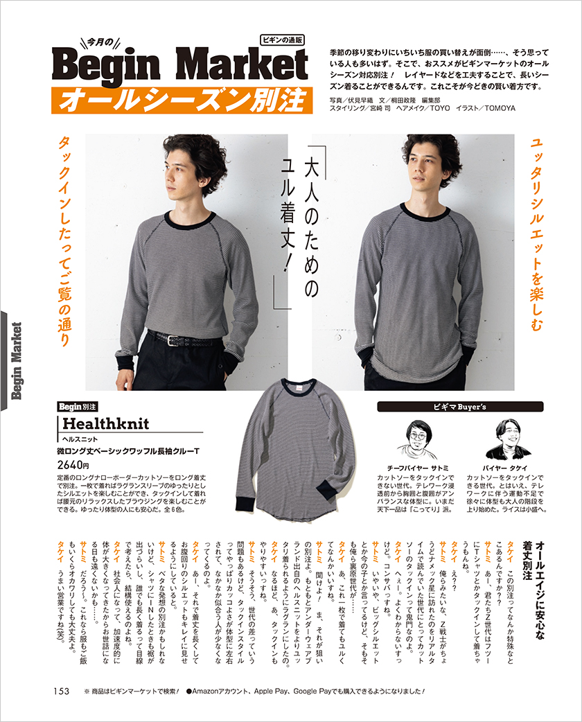 Begin ビギン21年11月号のBegin Market