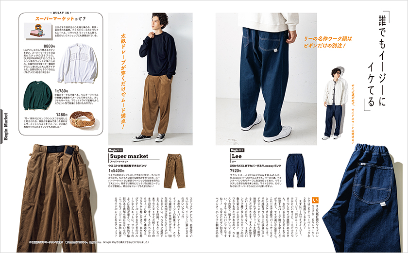 Begin ビギン21年11月号のBegin Market