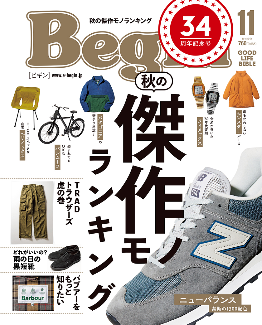 Begin 2021年11月号