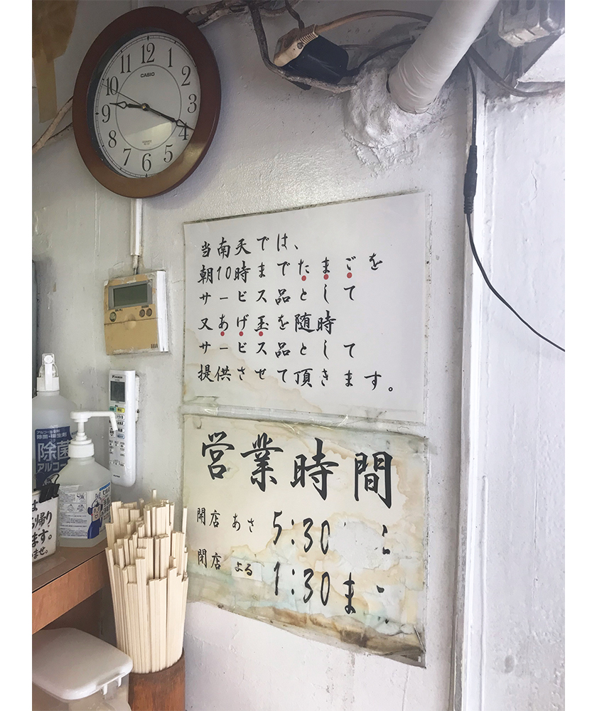 南天 本店の貼り紙