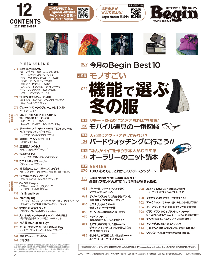 ビギン 21年12月号 目次