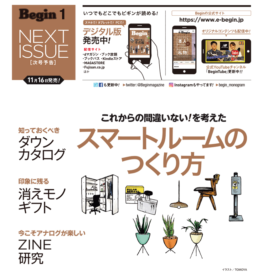 ビギン 22年1月号 予告