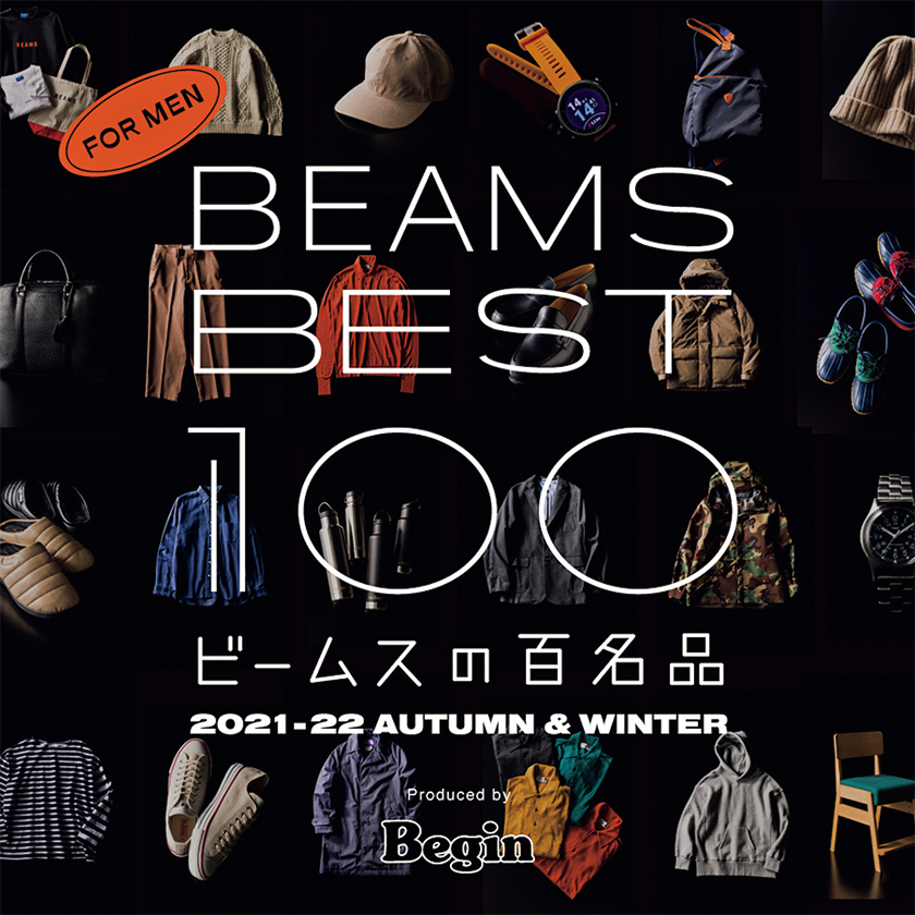 ビームスベスト100 BEAMS