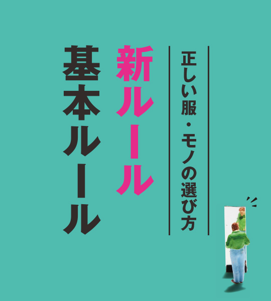 流行に右左されないパンツのシルエット「骨太ストレート」の三本柱はコレ！