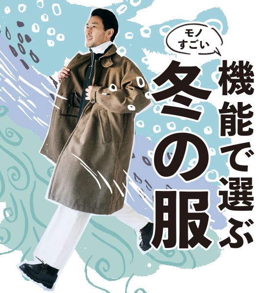 火の粉が飛んでも安心！ キャンプに限らず街穿きできる「焚き火パンツ」