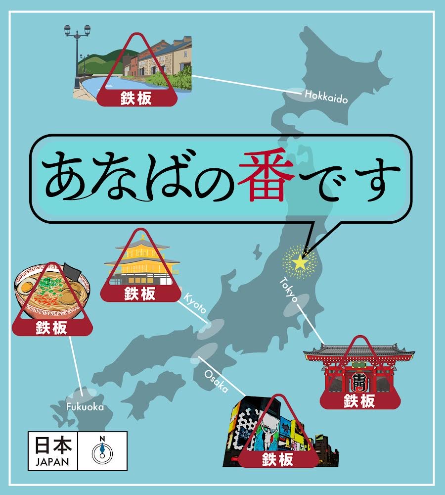 “あなば“の番です。