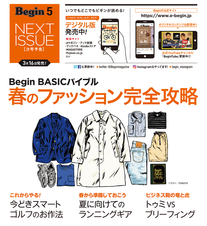 ビギン 2022年5月号の予告