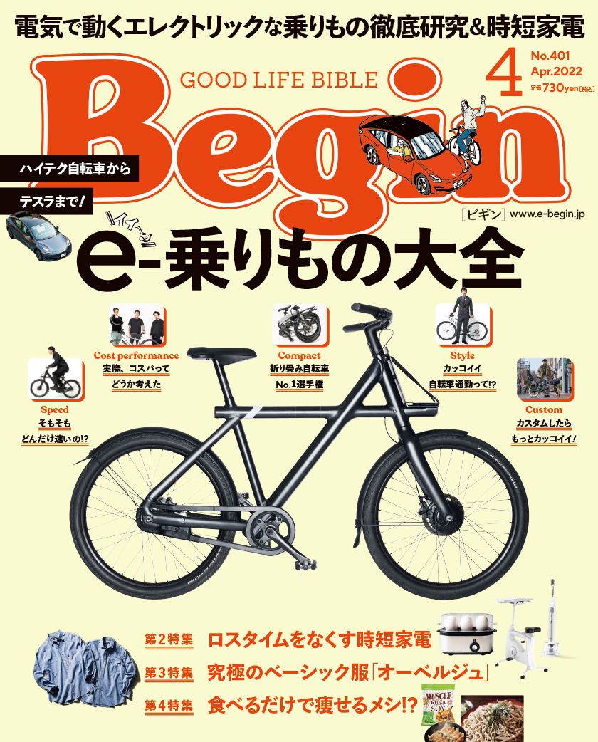 Begin 2022年4月号