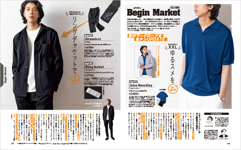 Begin 22年5月号 ビギンマーケット