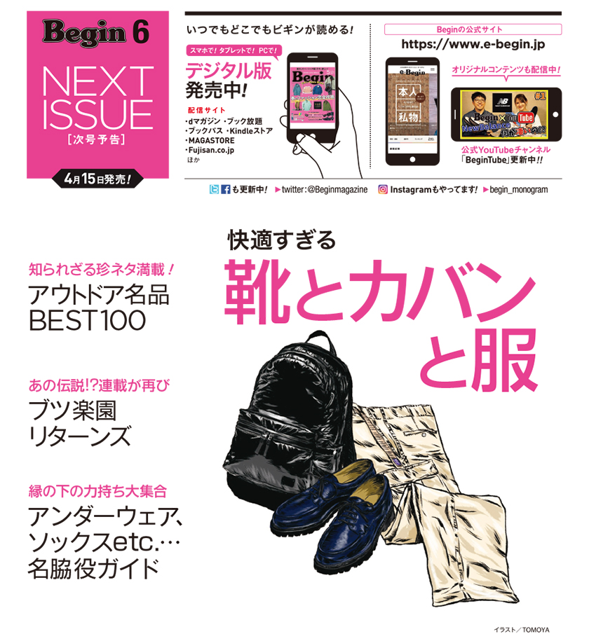 Begin 22年6月号 予告