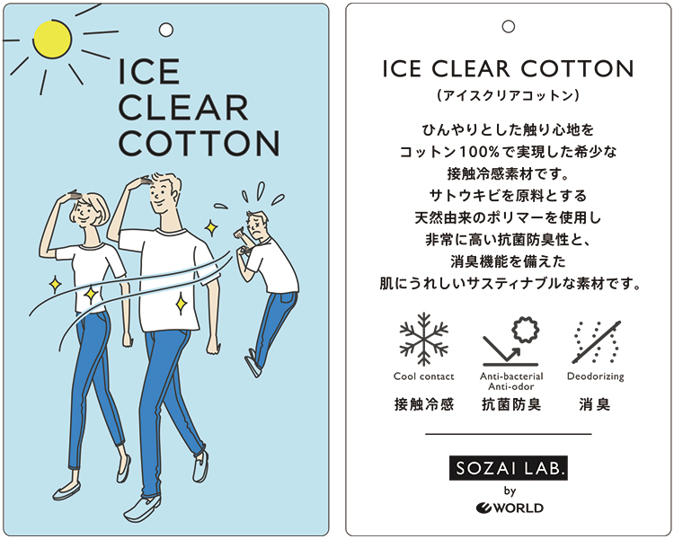 ICE CLEAR COTTON アイスクリアコットン