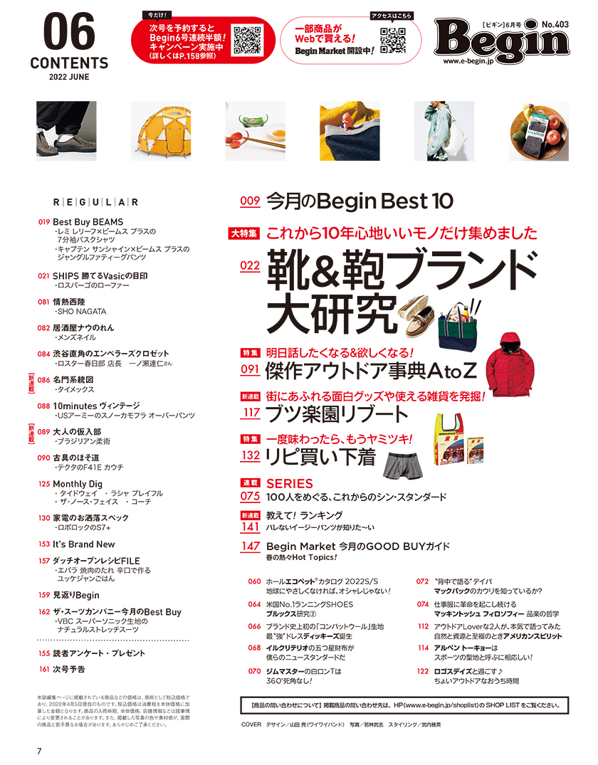 Begin 22年6月号 目次