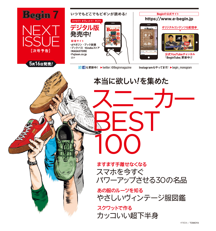 Begin 22年7月号 予告