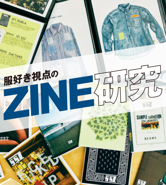 SSZディレクターが語る「ZINEは自分を紹介する名刺のようなもの」