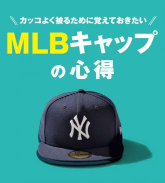 MLBキャップの心得