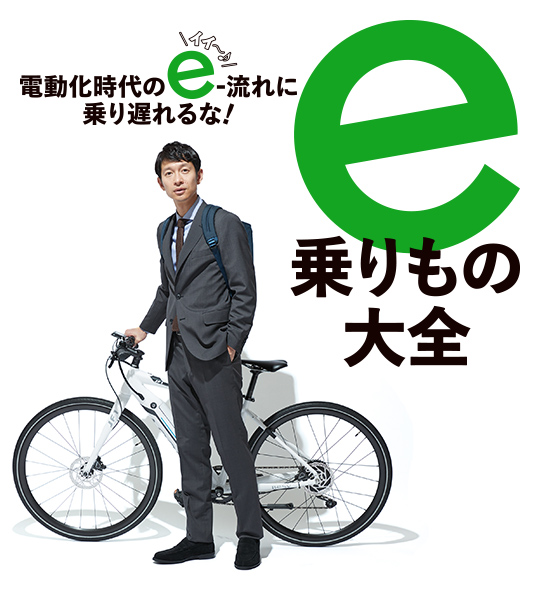 「e-ママチャリ」から「e-ジャガー」までシェアサービスでお得に乗ろう！