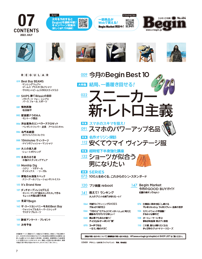 Begin 22年7月号 目次