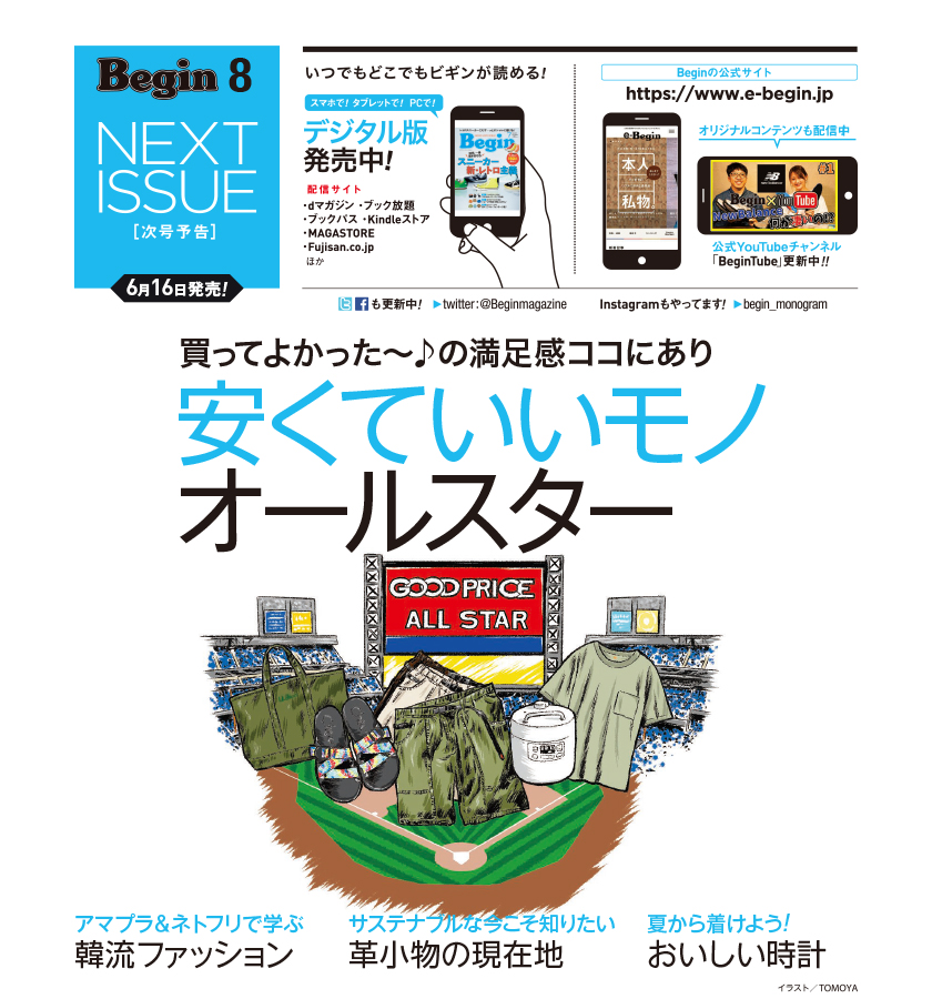 Begin 22年8月号 予告