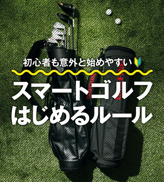 最近流行ってるけどゴルフって本当にオモシロイの？