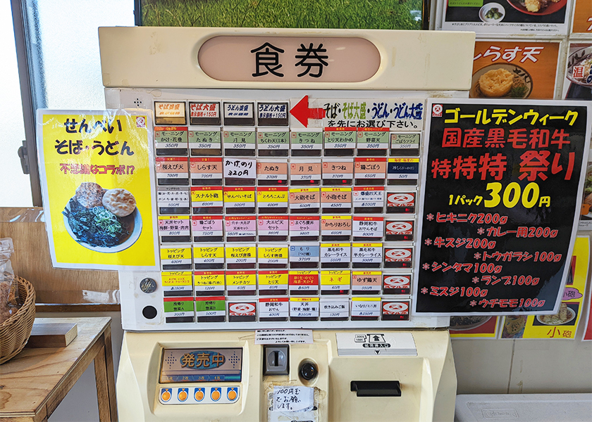 スマル亭 富士宮店の食券機