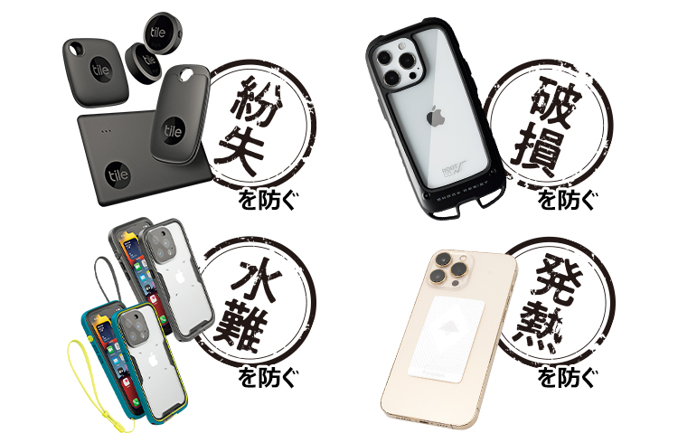 スマホのパワーアップ名品