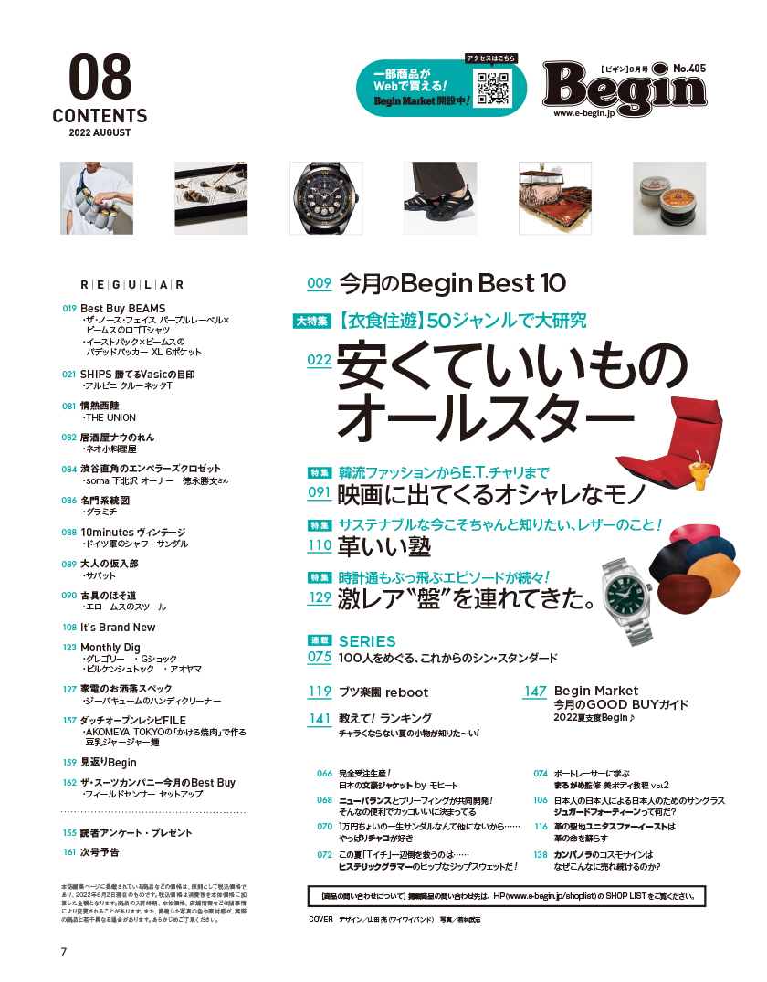 Begin 22年8月号 目次