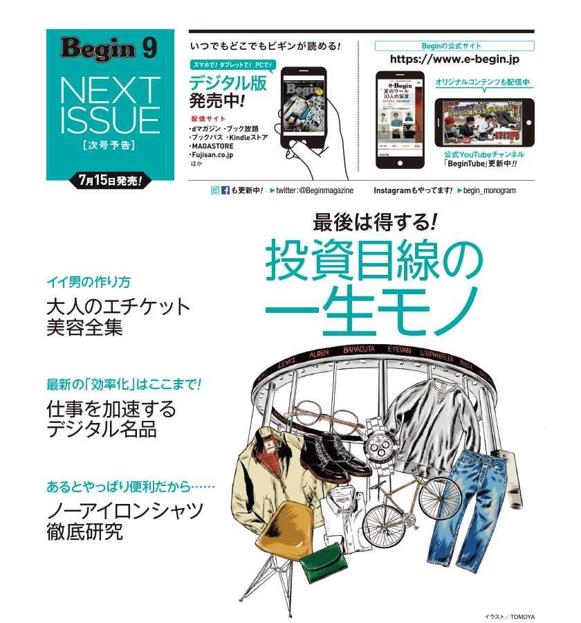 Begin 22年9月号 予告