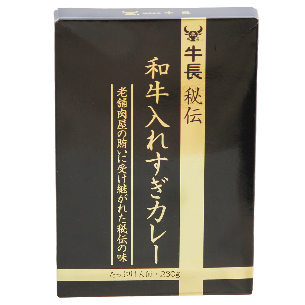 牛長秘伝　和牛入れすぎカレー