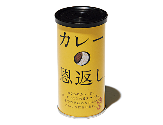 ほぼ日のカレーの恩返し