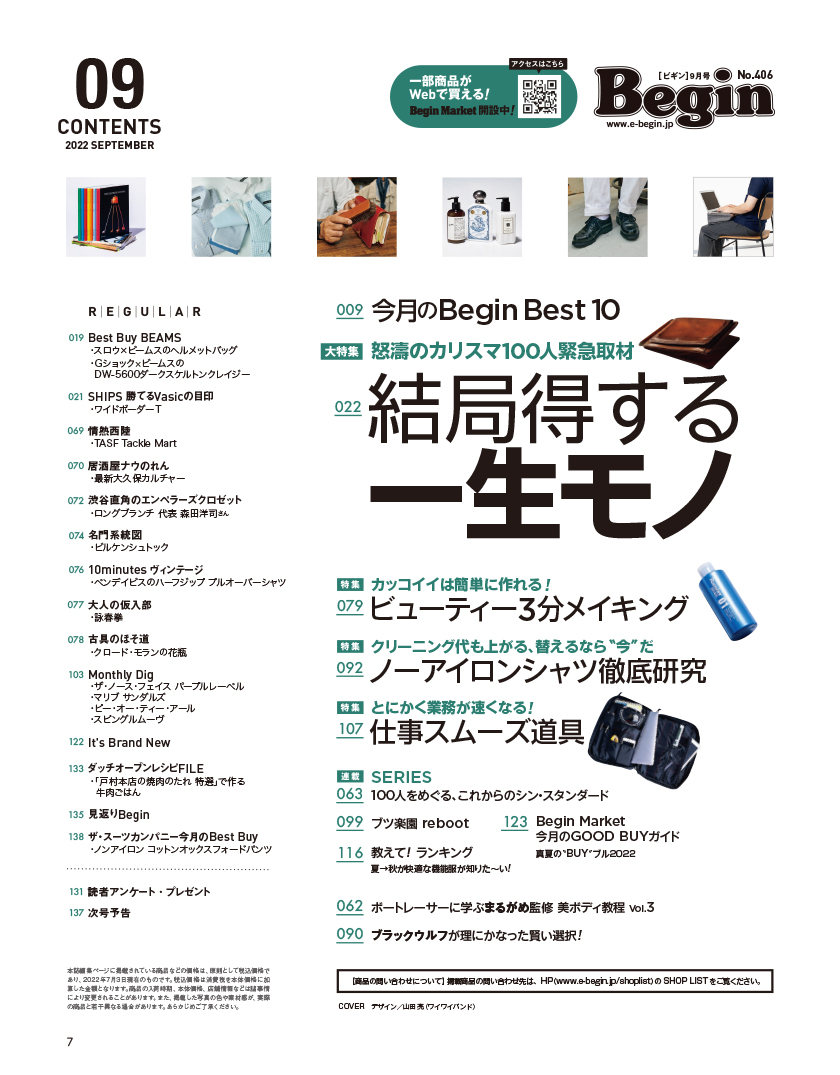 Begin 22年9月号 目次