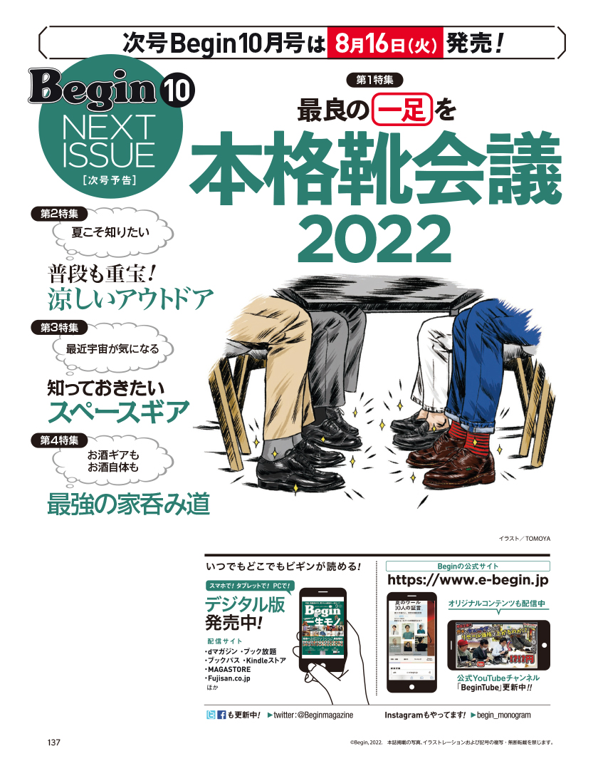 Begin 22年10月号 予告