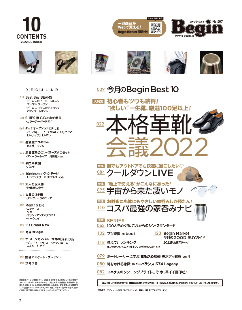 01 Begin 22年10月号 目次