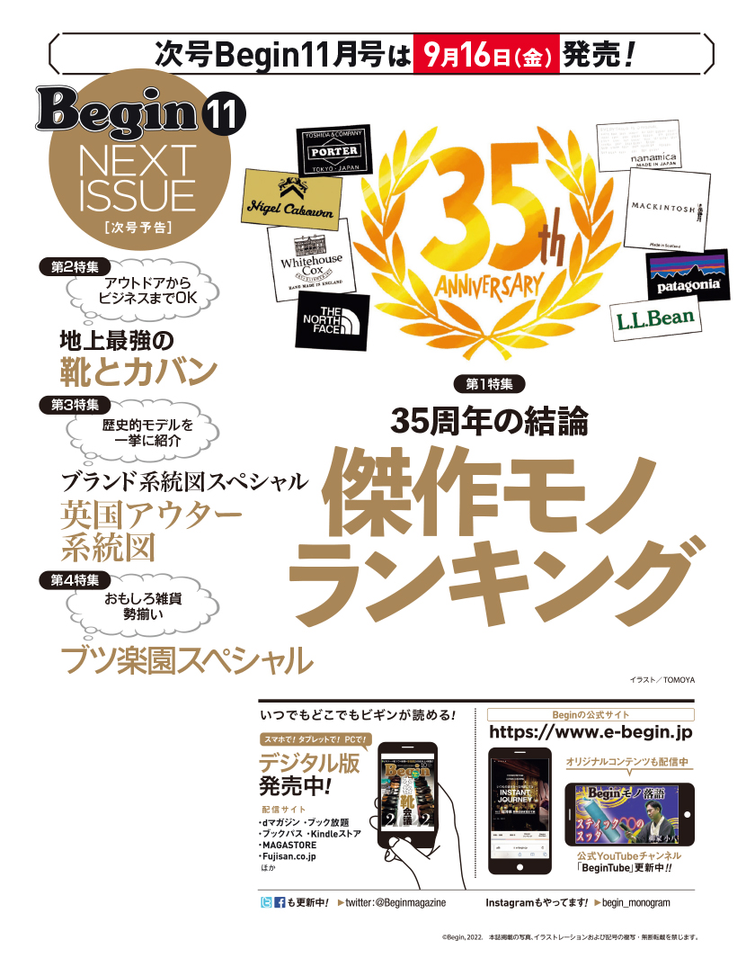 Begin 22年11月号 予告