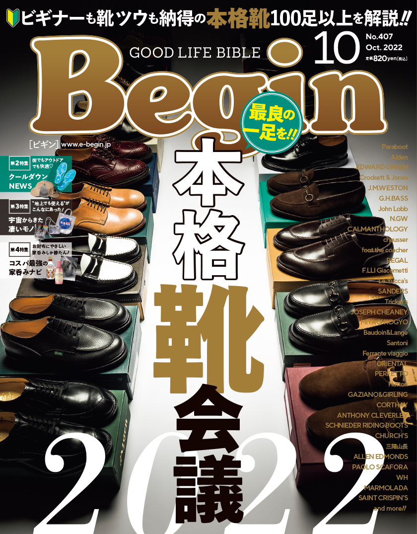 Begin 2022年10月号