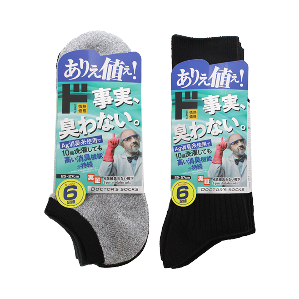 ６足組ドクターズソックス 臭わない