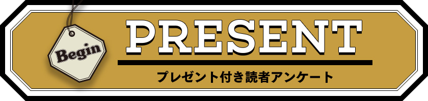 読者アンケートプレゼント 22年11月号