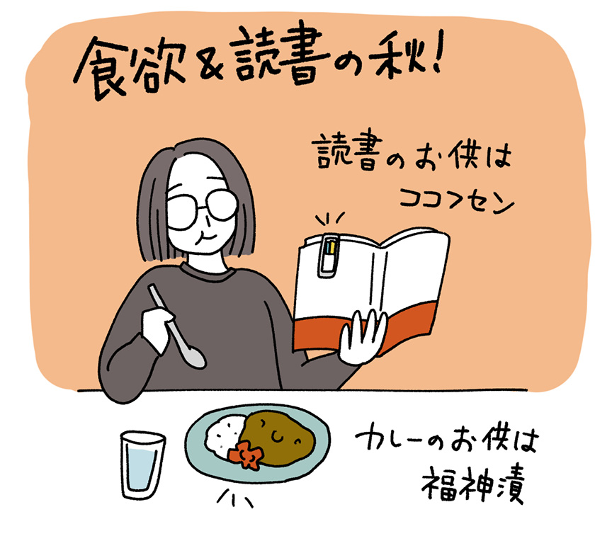 読書のお供にココフセンはぴったりの相棒
