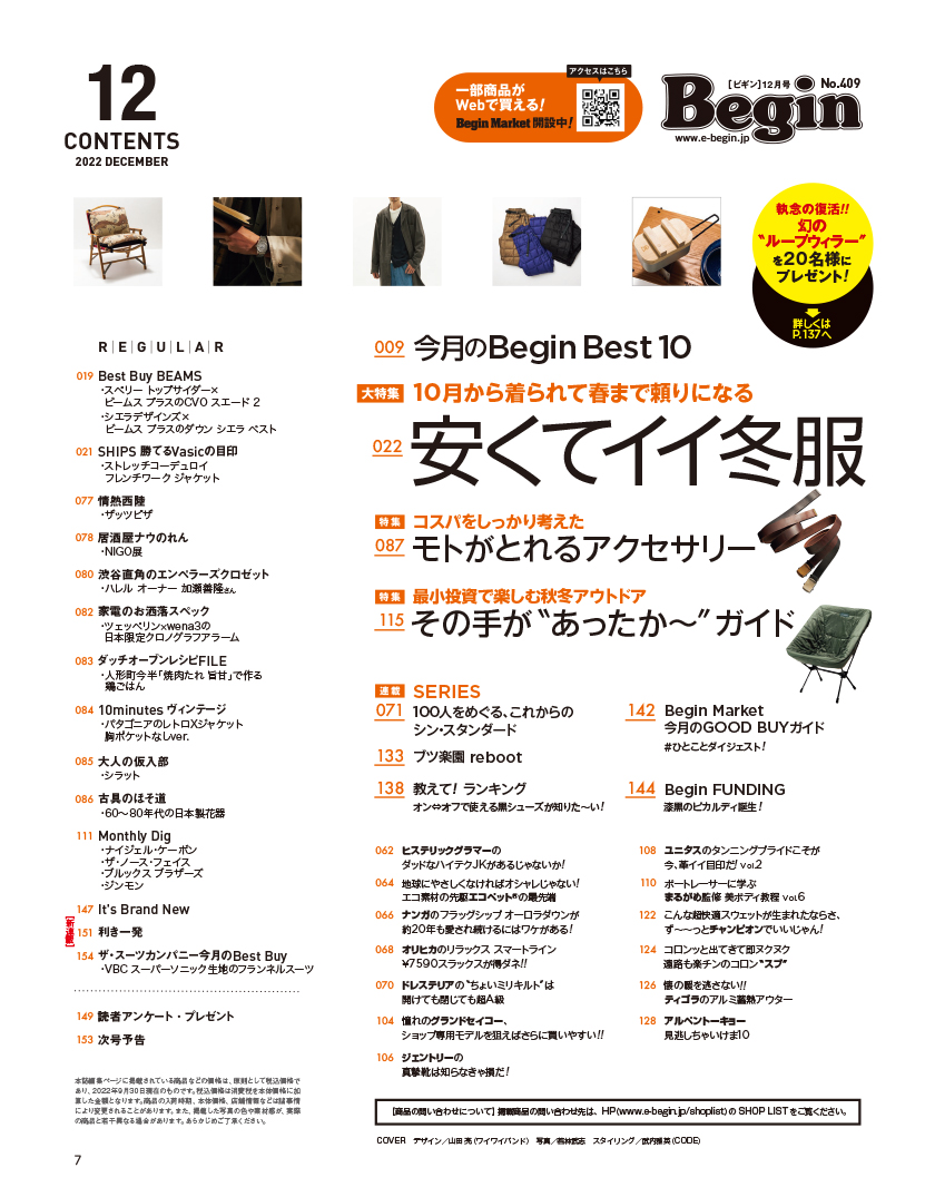 Begin 2022年12月号 目次