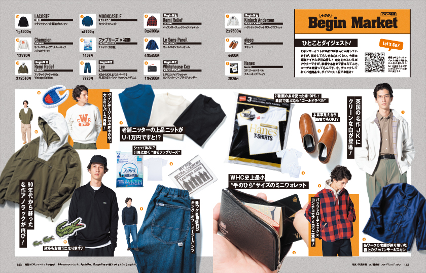 Begin 2022年12月号 Begin Market