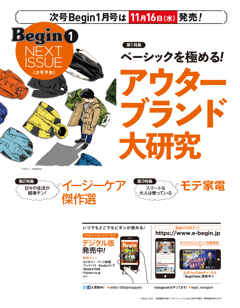 Begin 2022年1月号 予告