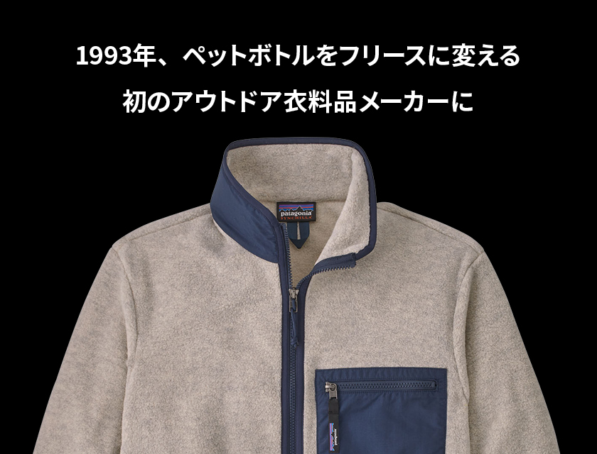 パタゴニア】私達がシンチラを信じられる理由｜雑誌Begin(ビギン