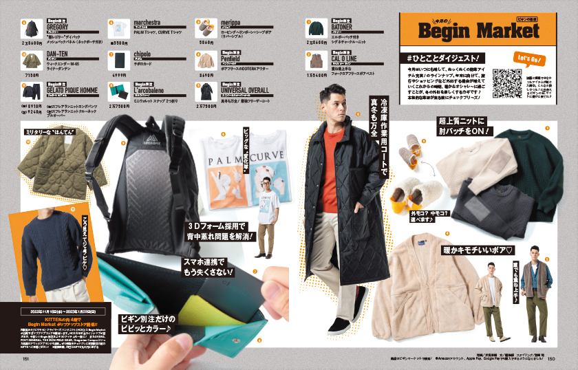 Begin 2023年1月号のBegin Market